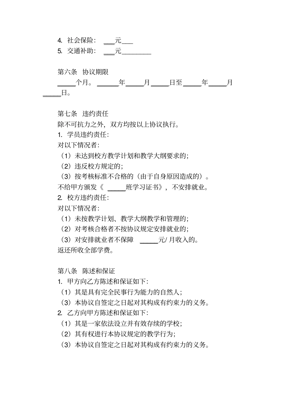 学员入学就业协议书_第3页