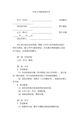 学员入学就业协议书