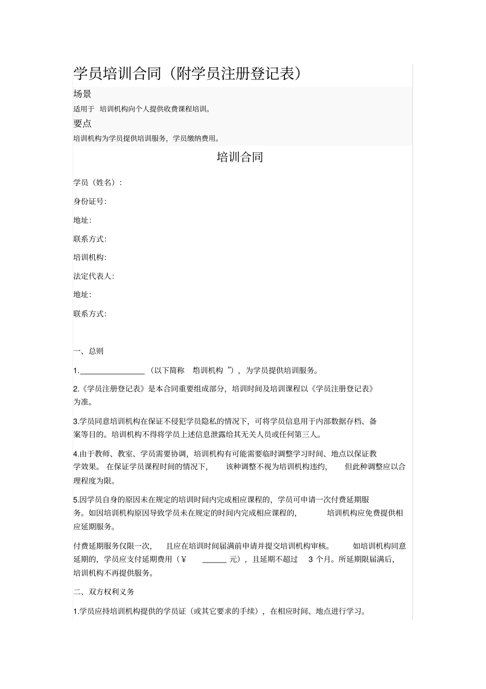 学员培训合同_第1页
