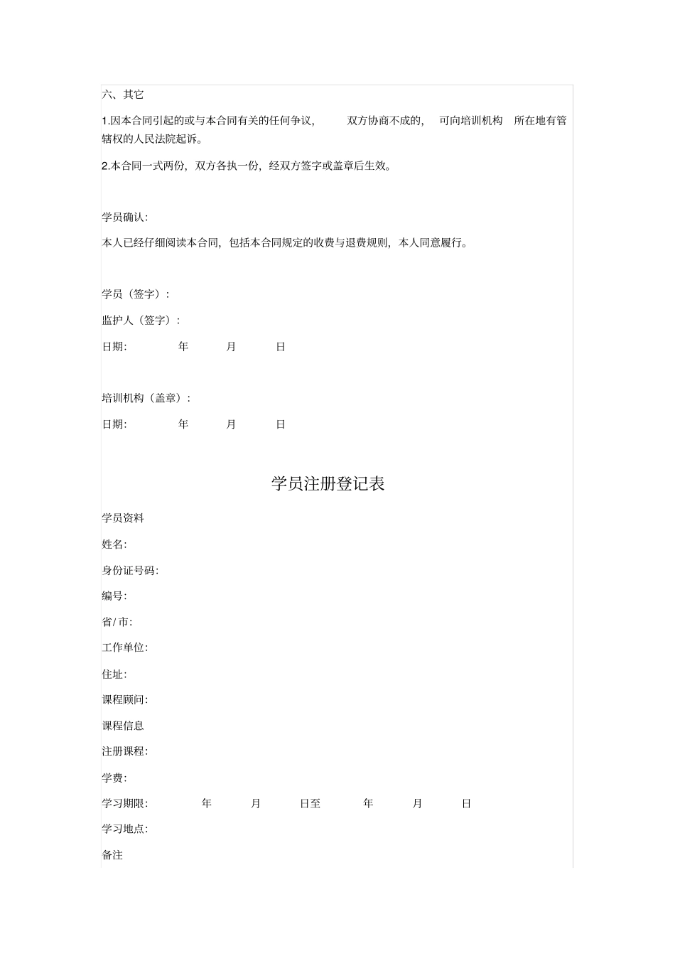 学员培训合同_第3页