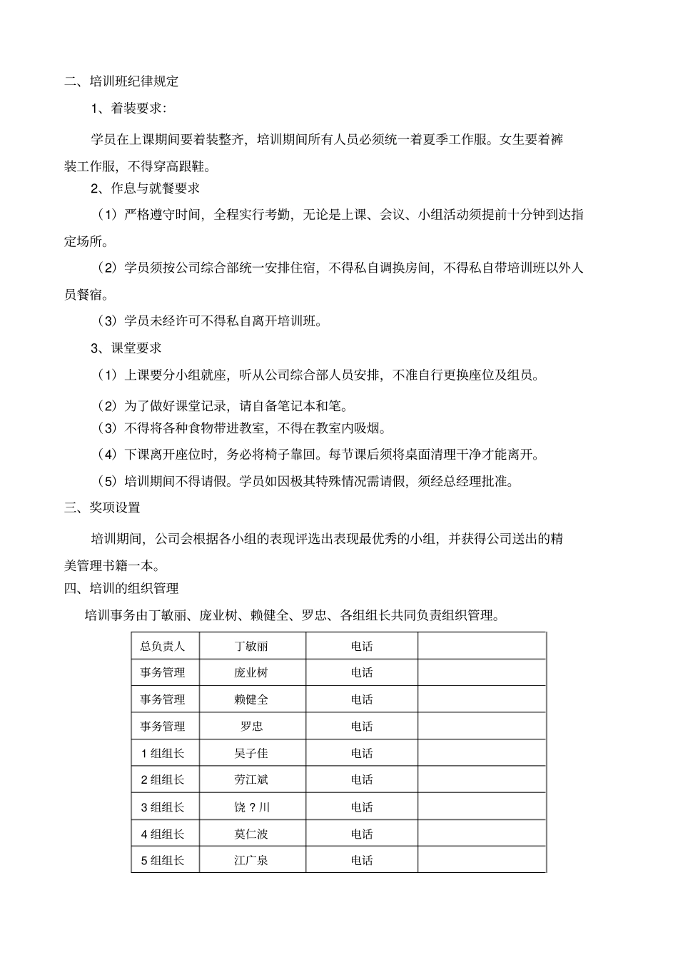 学员培训须知_第2页