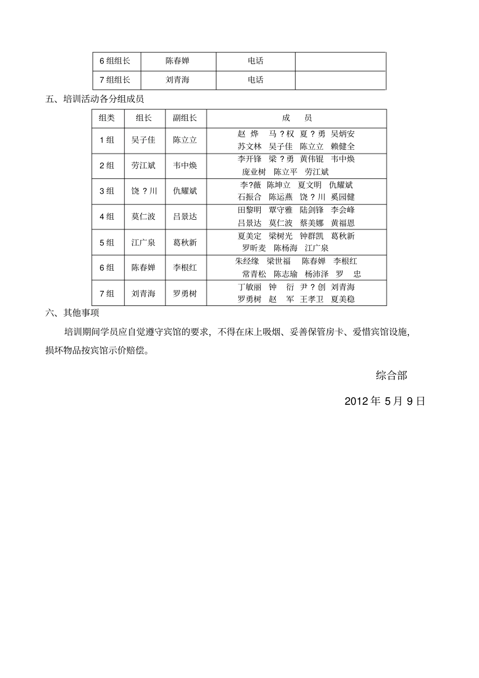 学员培训须知_第3页
