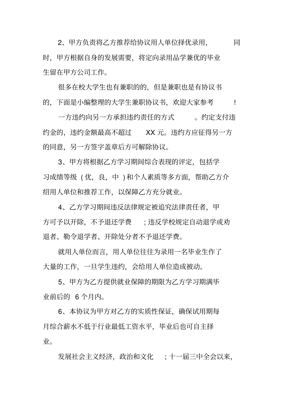 学员就业协议书范本_第2页