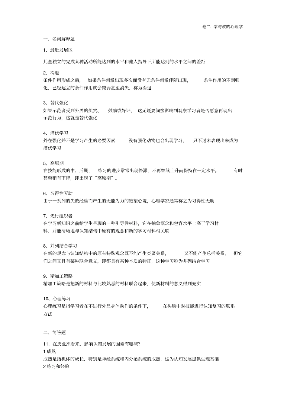 学和教的心理学_第1页