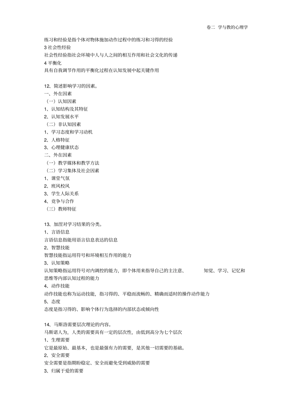 学和教的心理学_第2页