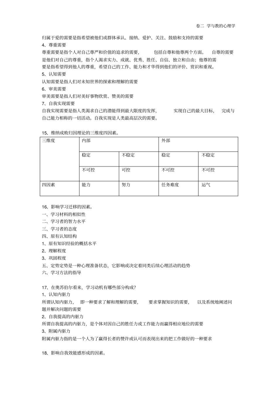 学和教的心理学_第3页
