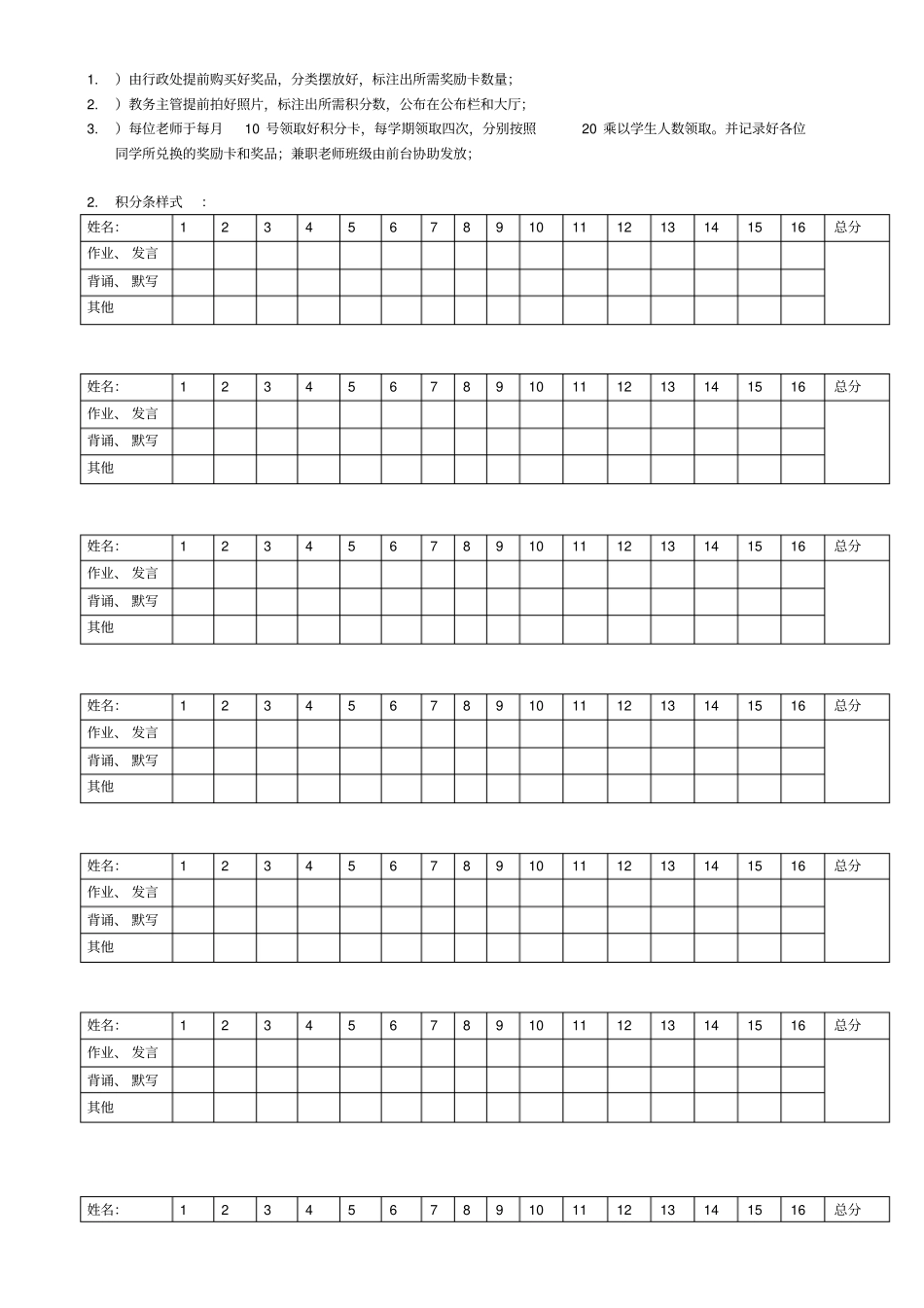 学员管理积分卡制度_第2页