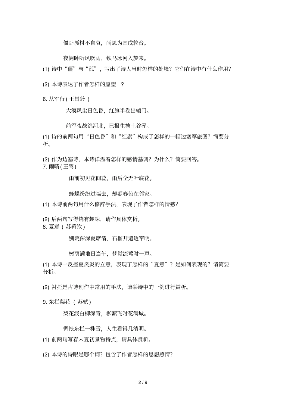 学四会东城中学八级上语文期末复习卷_第2页