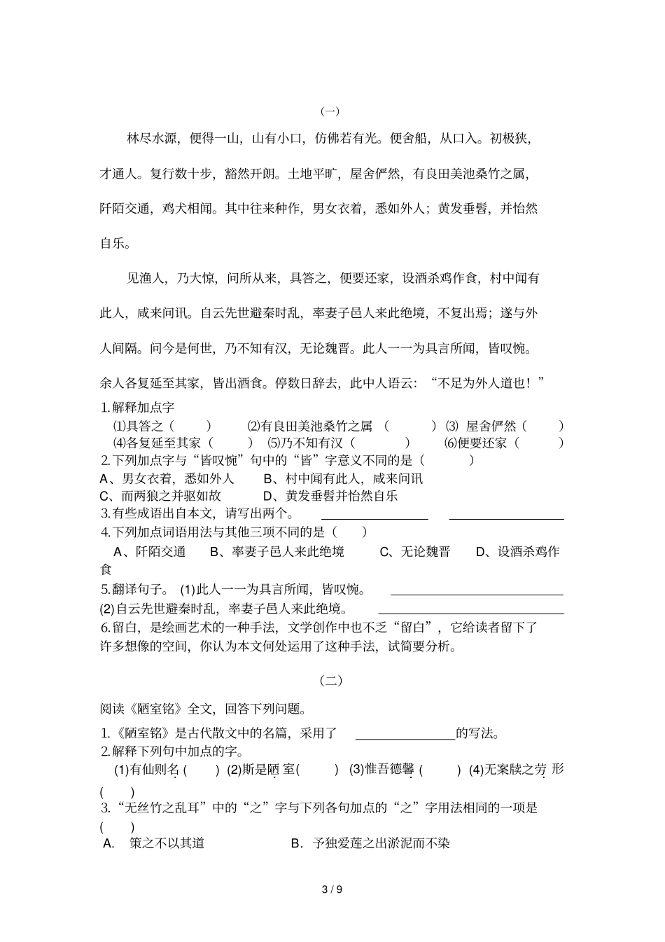 学四会东城中学八级上语文期末复习卷_第3页