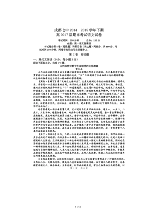 学四川成都第七中学高一下学期期末考试语文试题