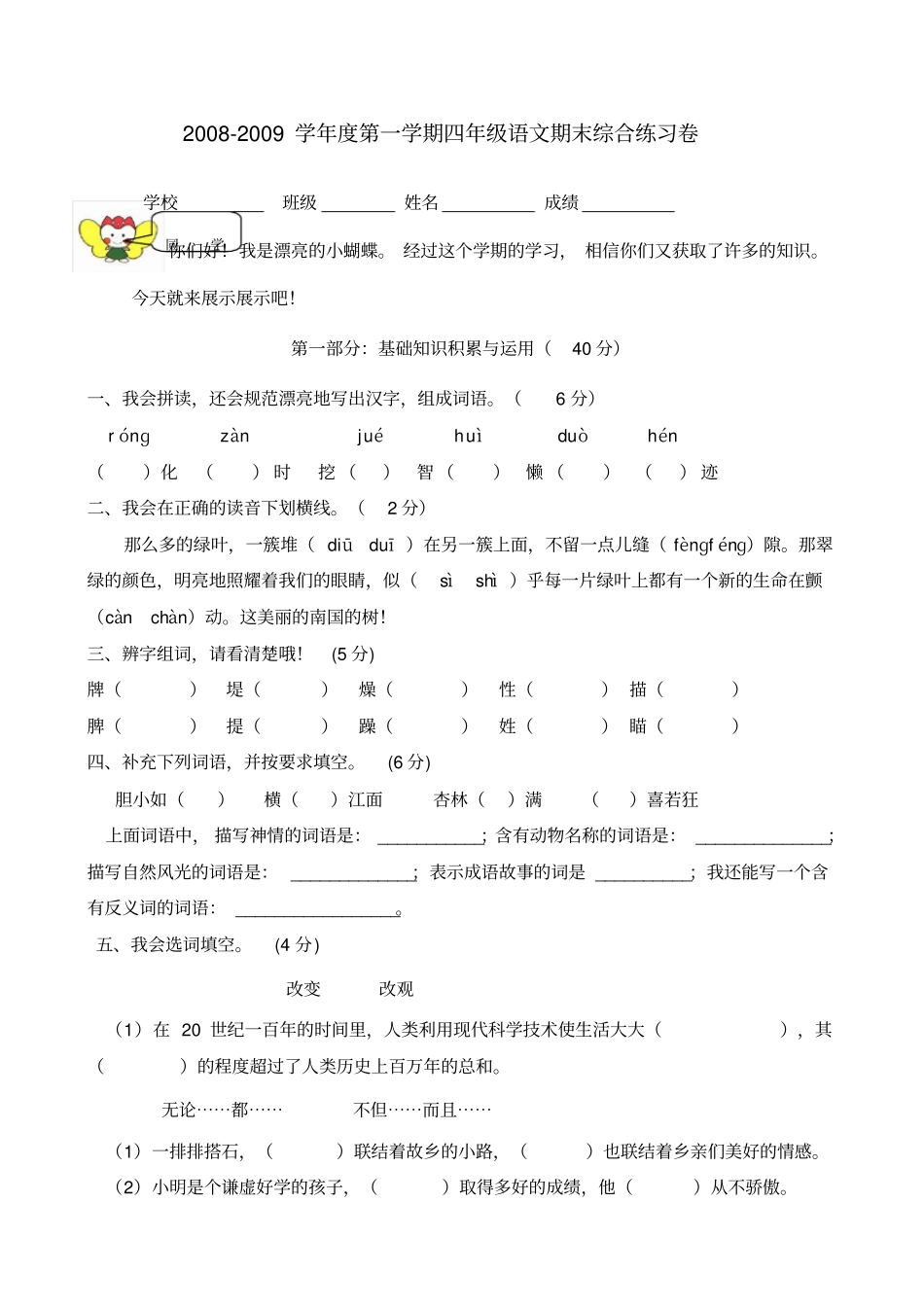 学四年年级语文期末练习题_第1页