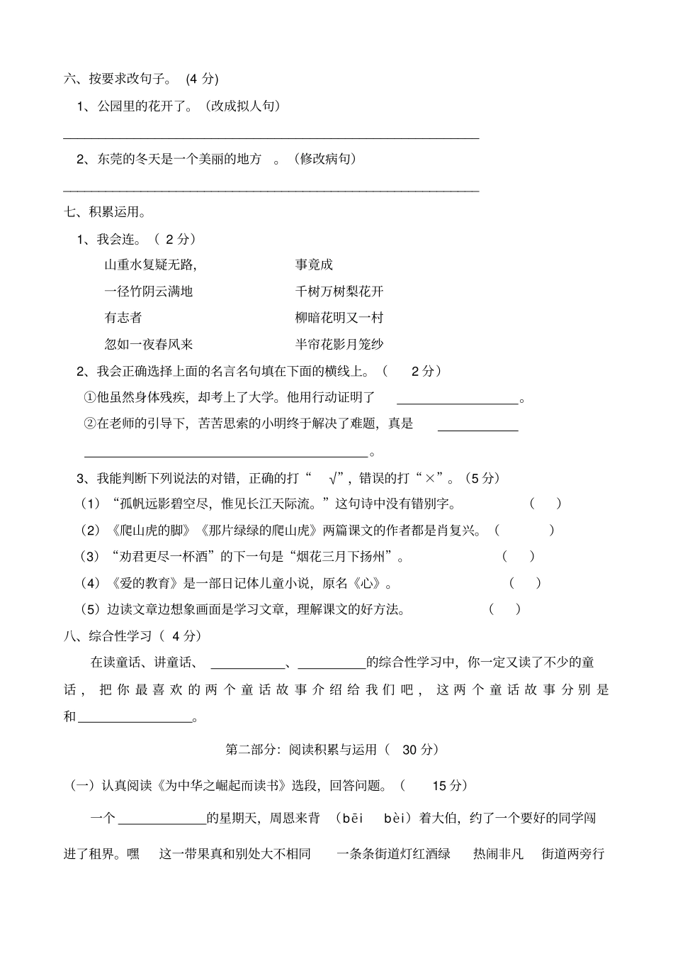 学四年年级语文期末练习题_第2页