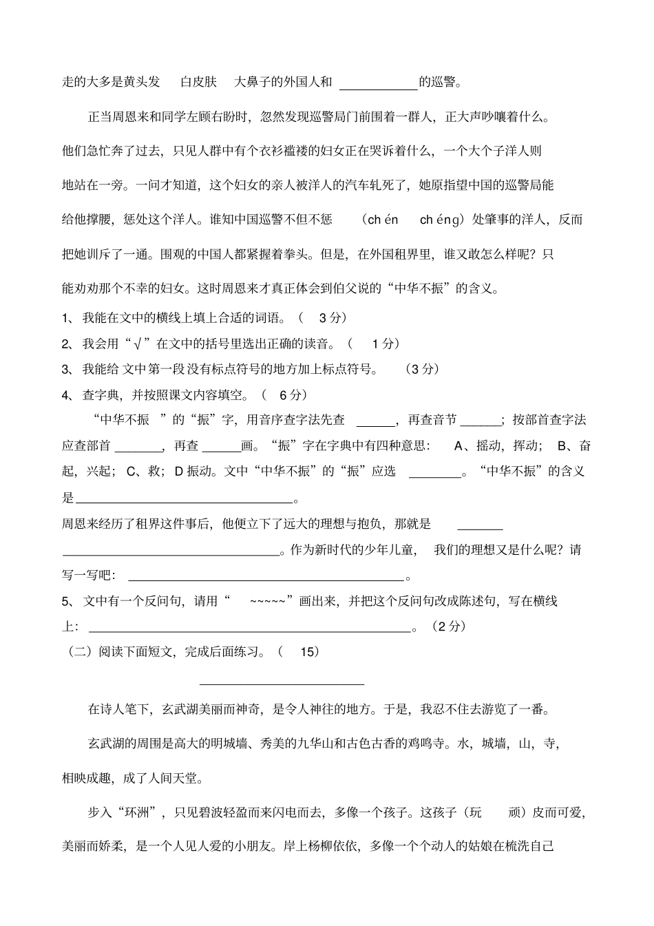 学四年年级语文期末练习题_第3页