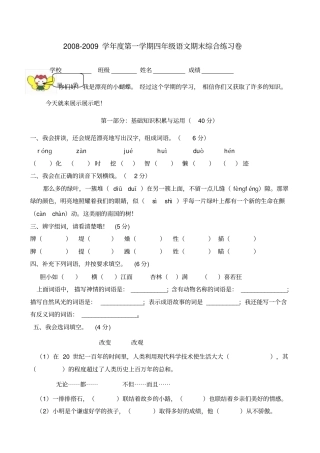 学四年年级语文期末练习题