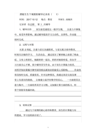 学困生个案跟踪辅导记录表-