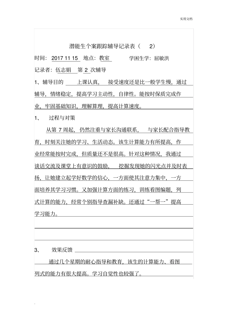 学困生个案跟踪辅导记录表_第2页