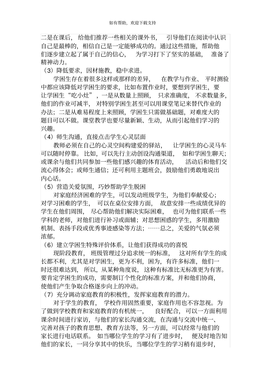 学困生帮扶工作方案与措施_第2页