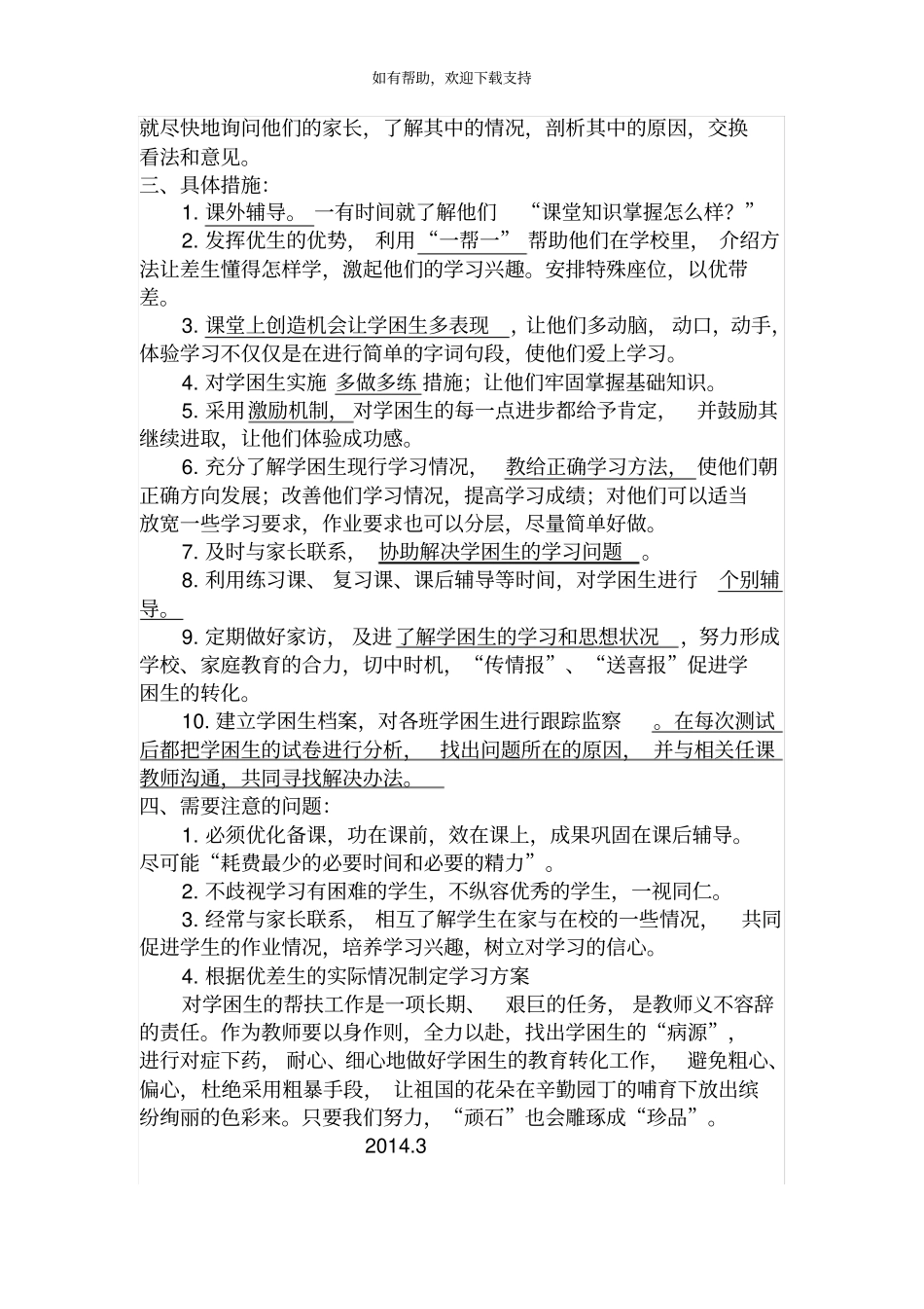 学困生帮扶工作方案与措施_第3页