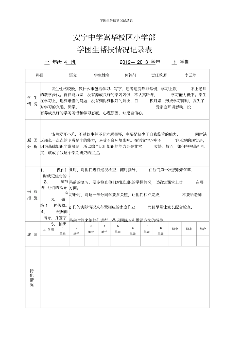 学困生帮扶情况记录表_第2页