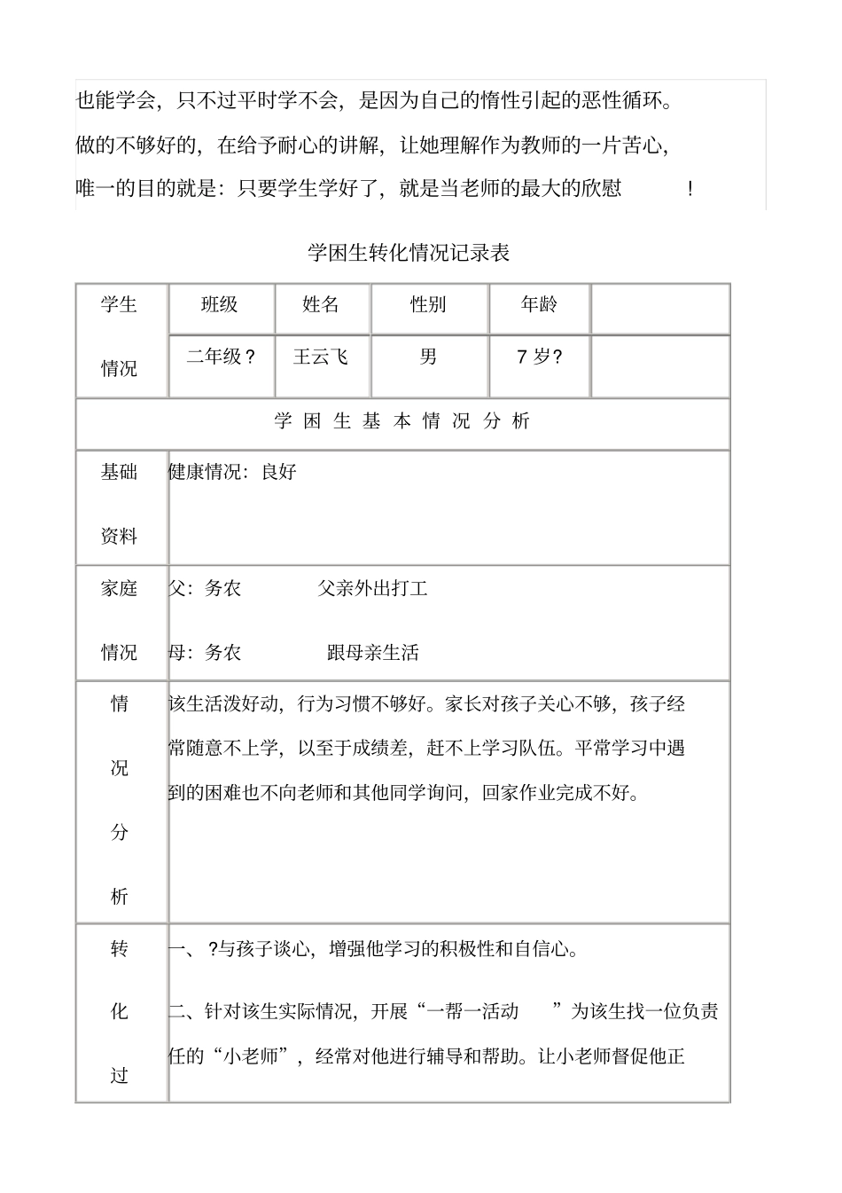 学困生帮扶记录_第2页