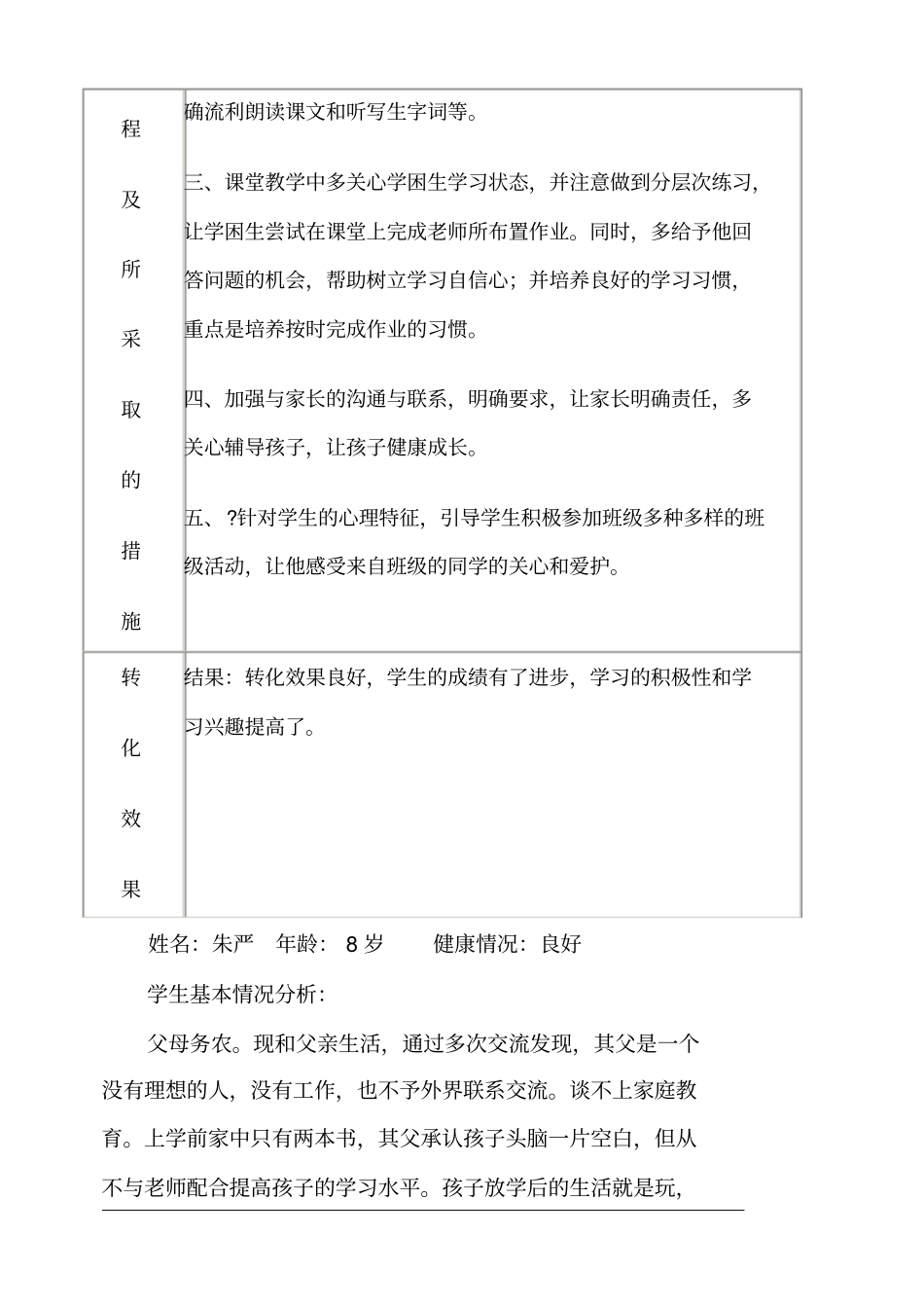 学困生帮扶记录_第3页