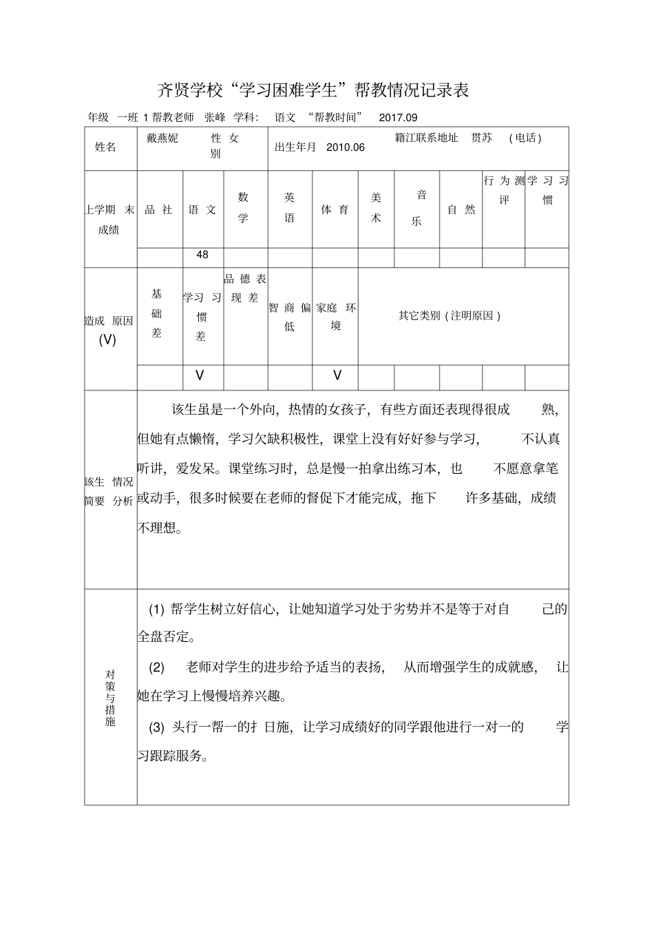 学困生帮教记录表_第3页