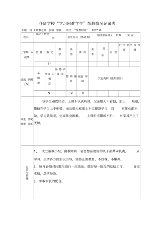 学困生帮教记录表