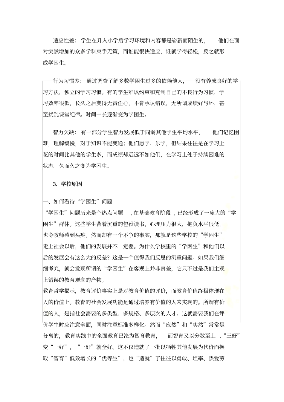 学困生形成原因_第3页