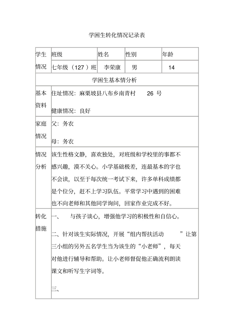 学困生案例分析_第1页