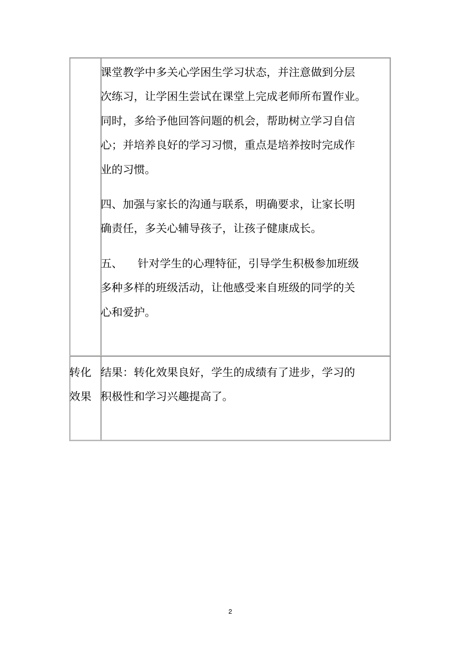 学困生案例分析_第2页