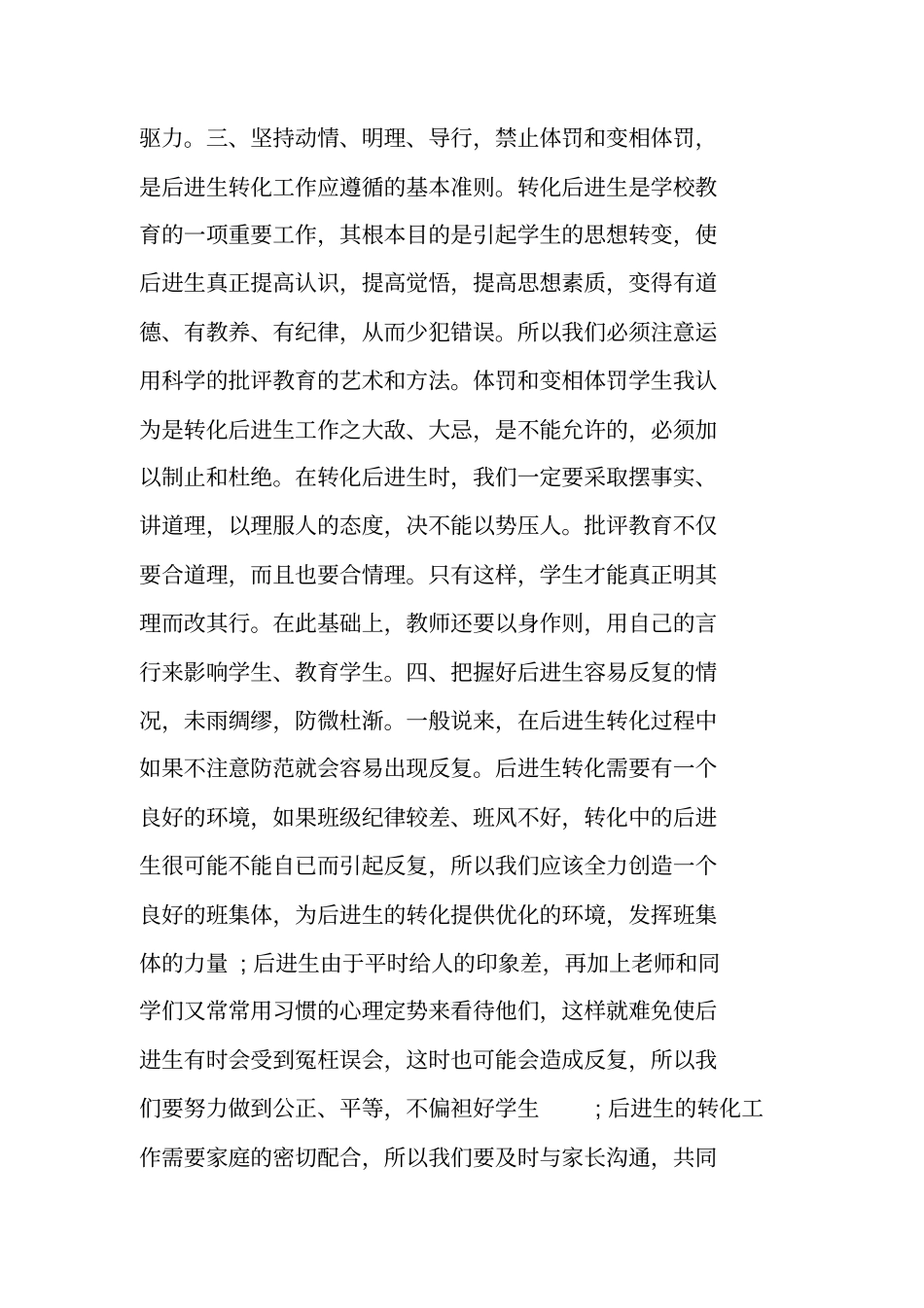 学困生转化工作计划_1_第2页