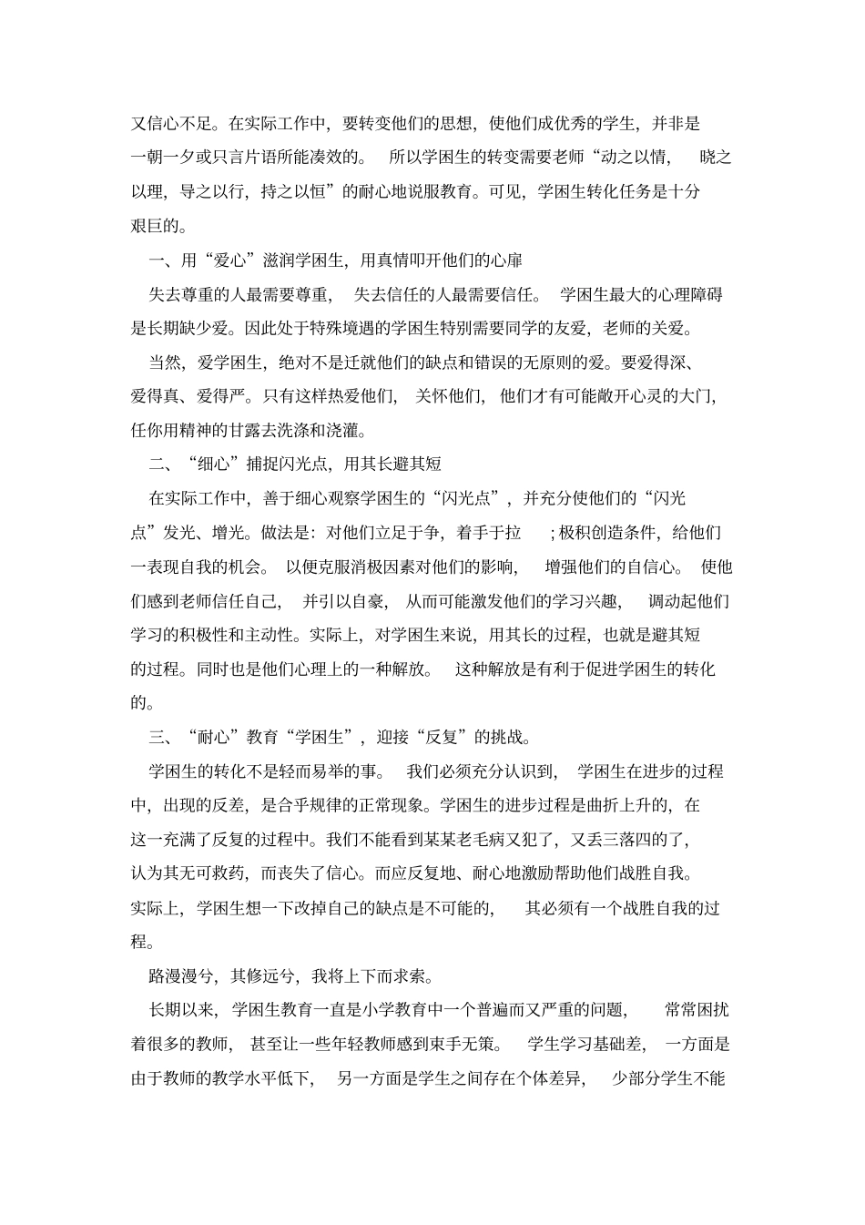 学困生转化工作计划_第2页