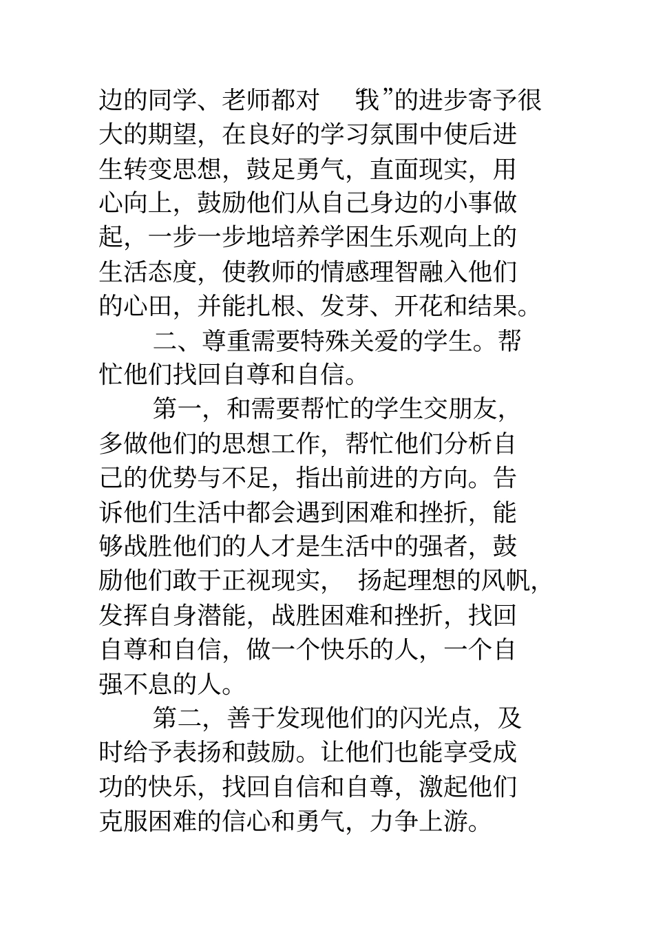 学困生转化总结-学困生转化总结_第2页