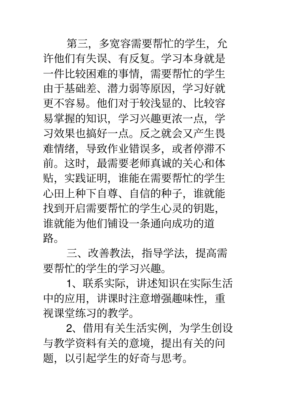 学困生转化总结-学困生转化总结_第3页