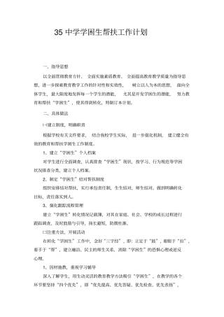 学困生转化资料