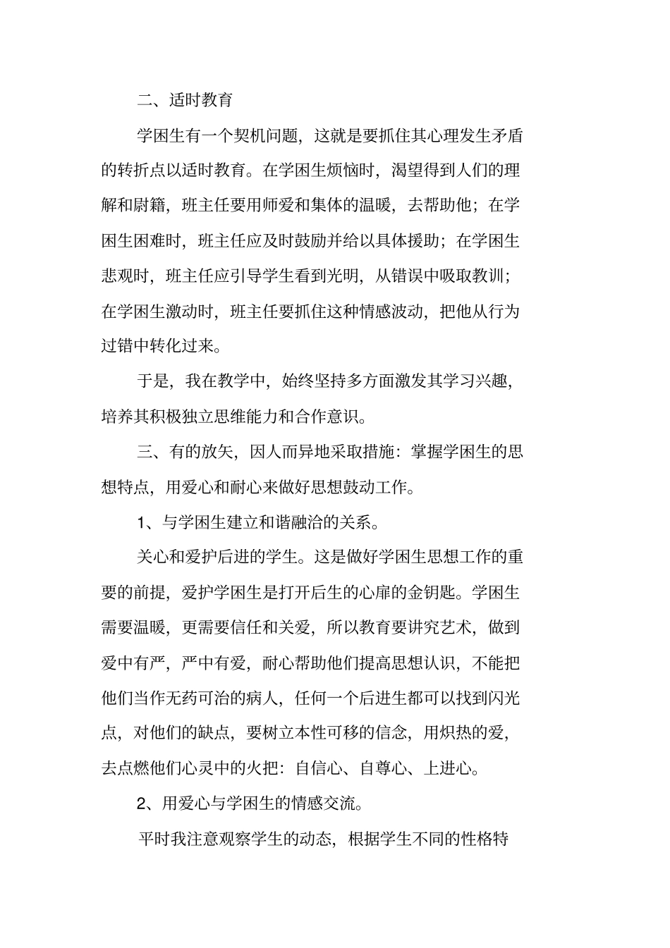 学困生转化辅导工作总结_第2页