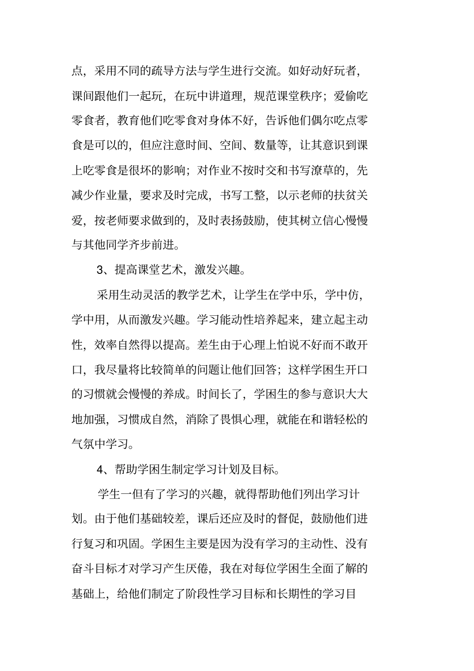 学困生转化辅导工作总结_第3页