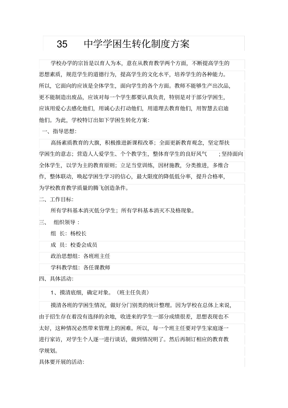 学困生转化资料同名11501_第3页