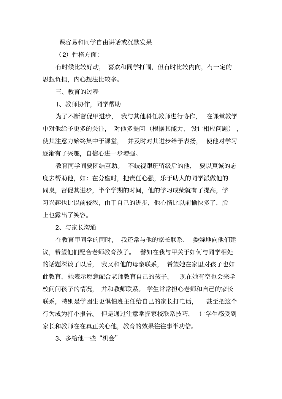 学困生转化过程材料_第3页