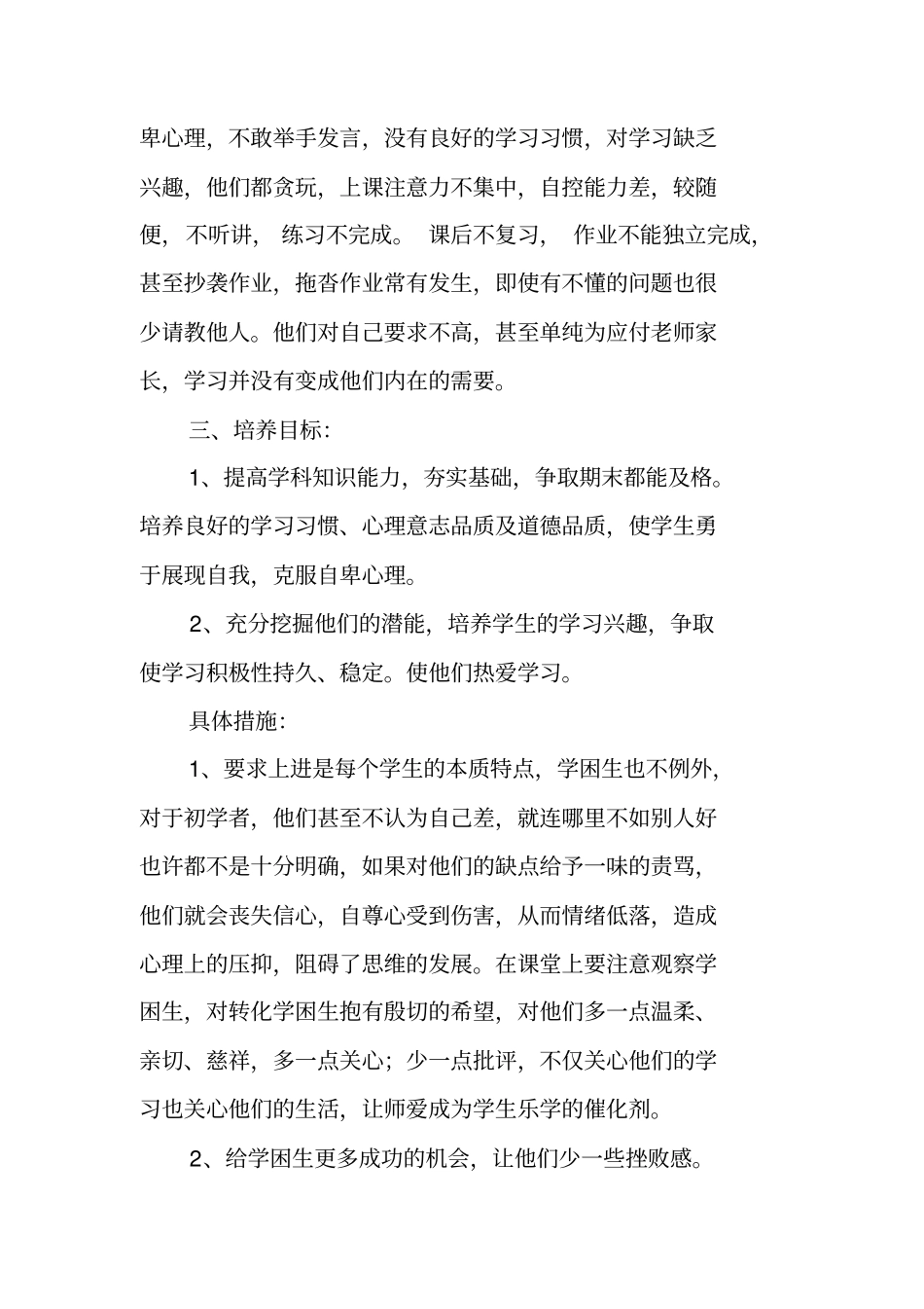 学困生辅导计划_第2页