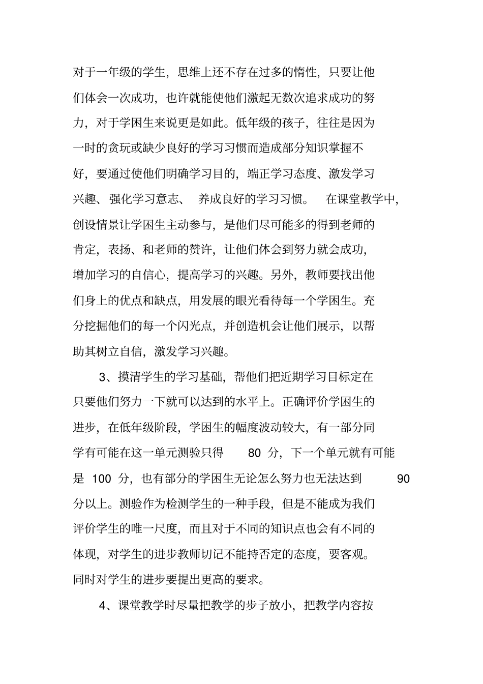 学困生辅导计划_第3页