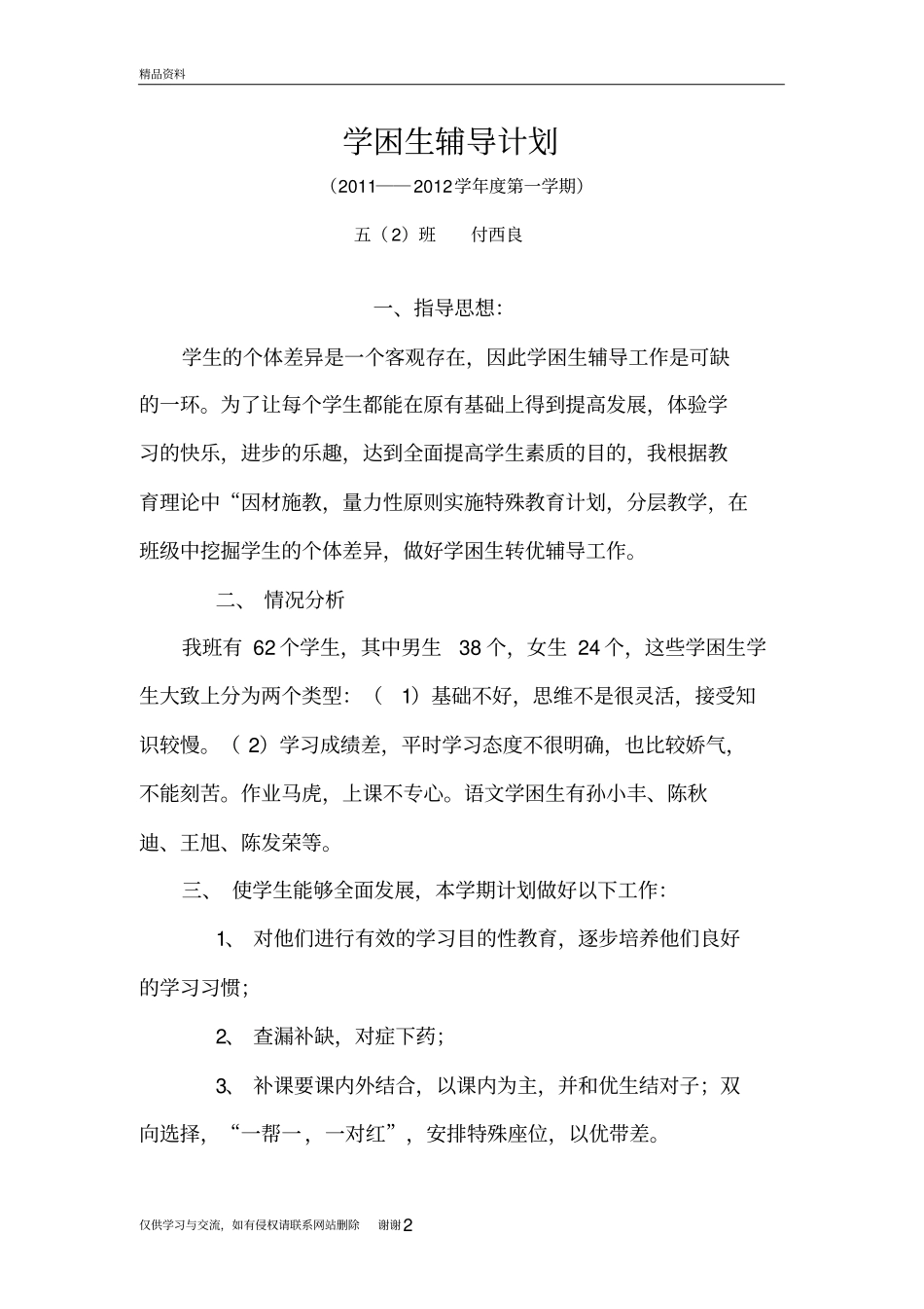 学困生辅导计划教学内容_第2页