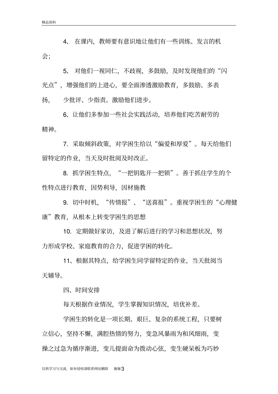 学困生辅导计划教学内容_第3页