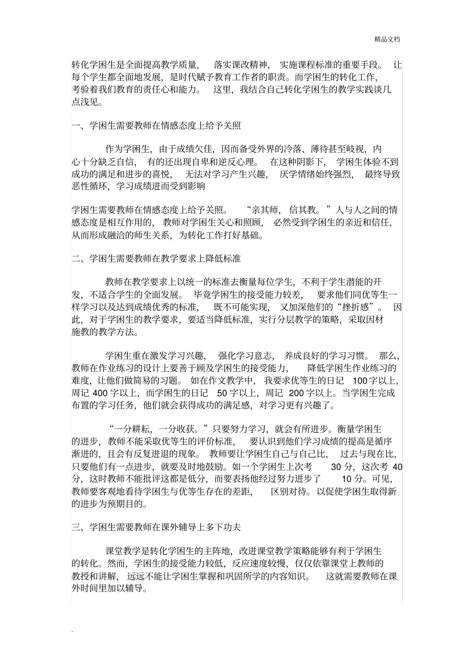 学困生辅导记录内容_第2页