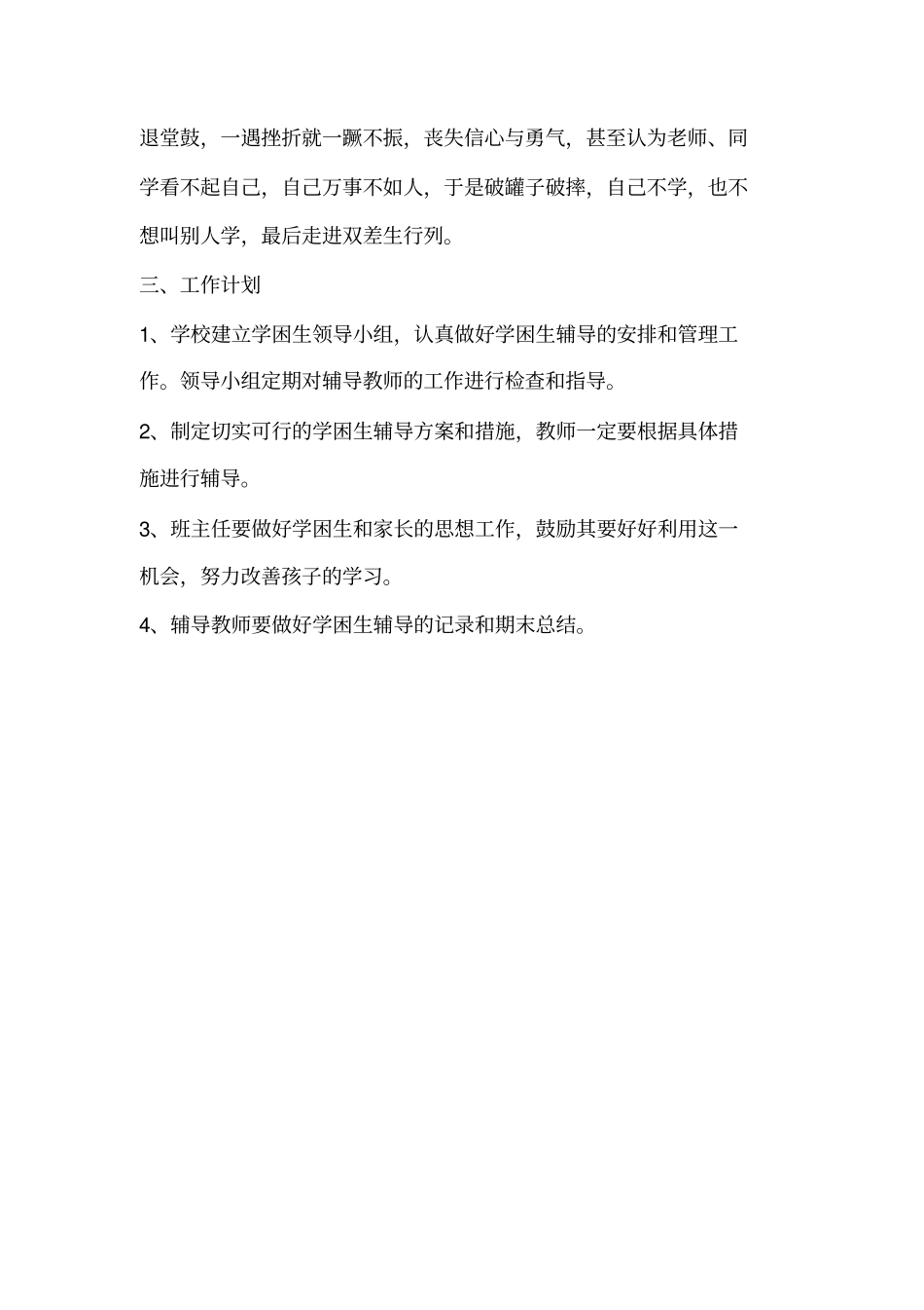 学困生辅导计划方案措施_第2页