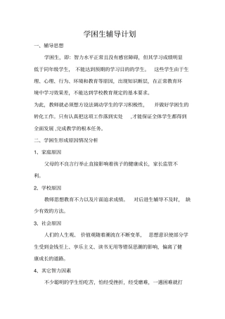 学困生辅导计划方案措施