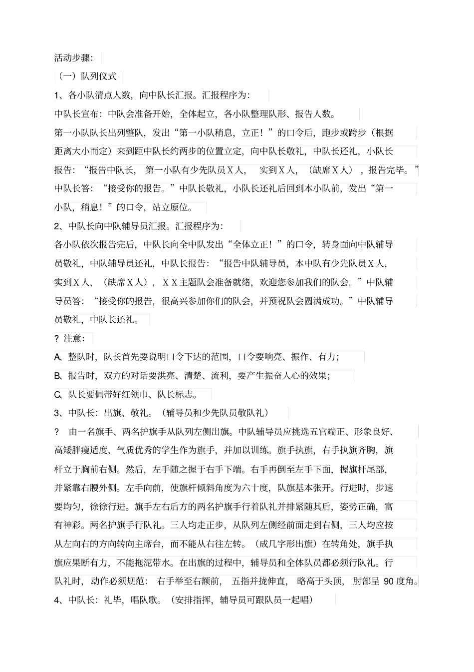 学城关一小小学少先队礼仪大赛活动方案_第3页