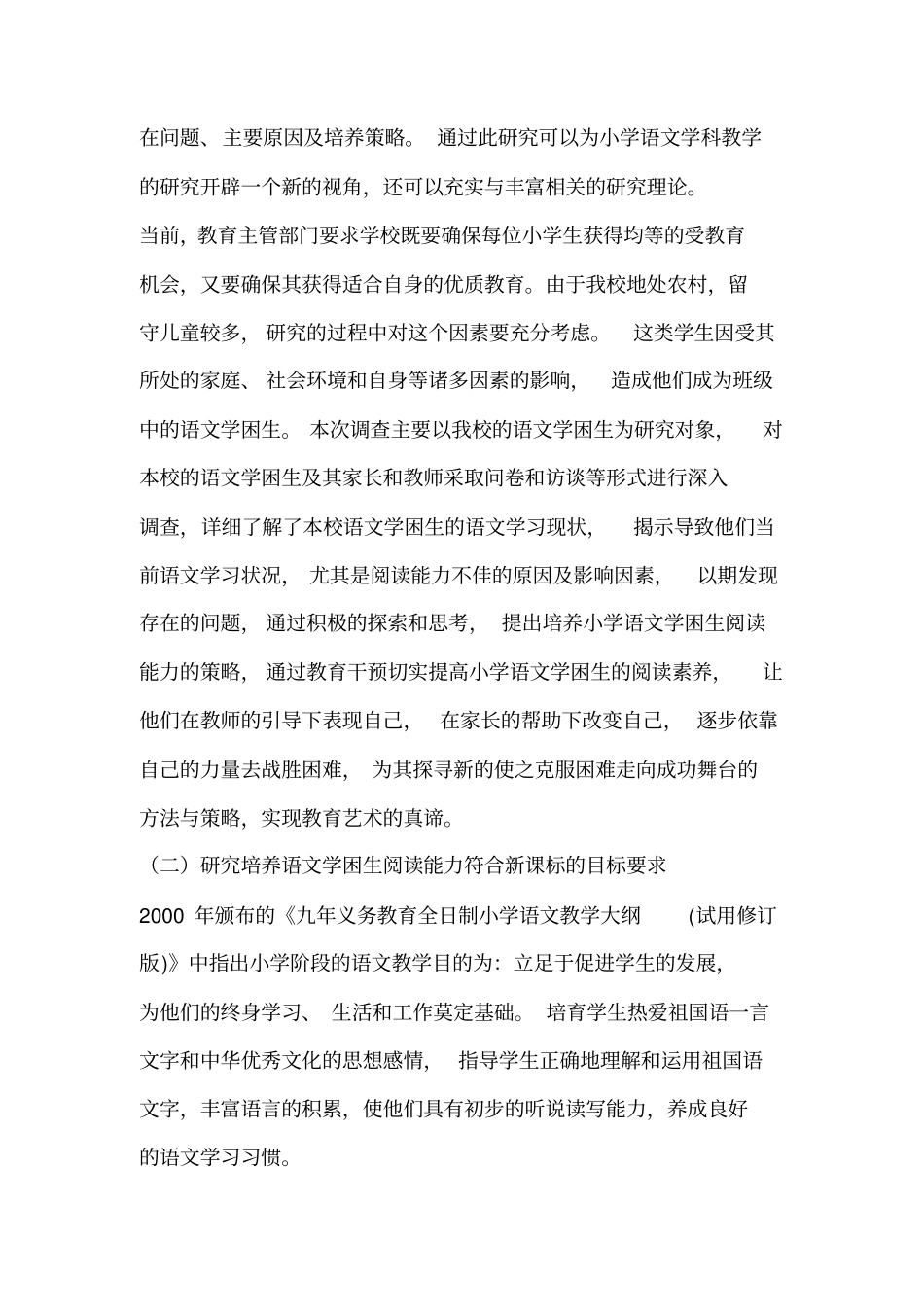 学困生阅读能力低下成因与对策_第2页