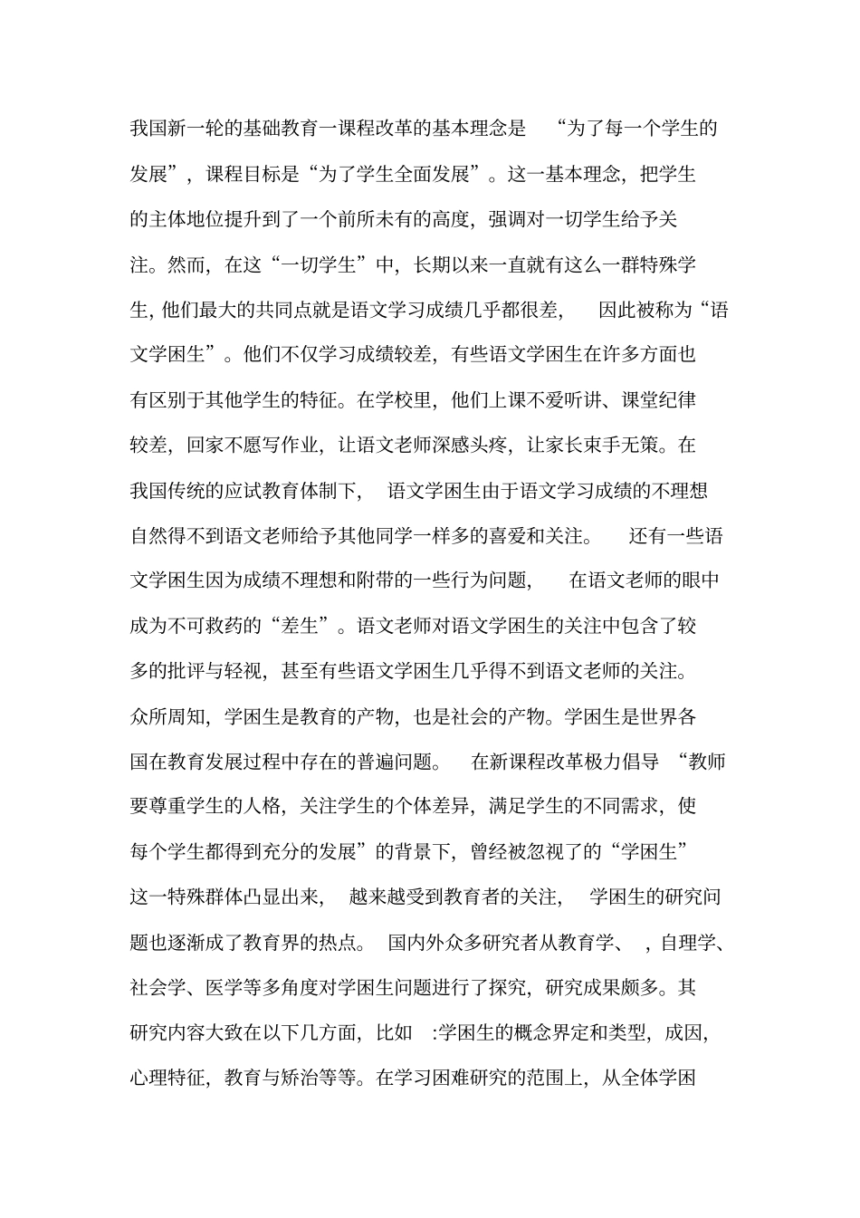 学困生阅读能力低下成因与对策_第3页