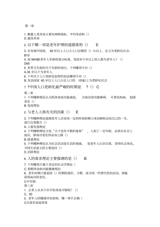 学堂在线老年护理学